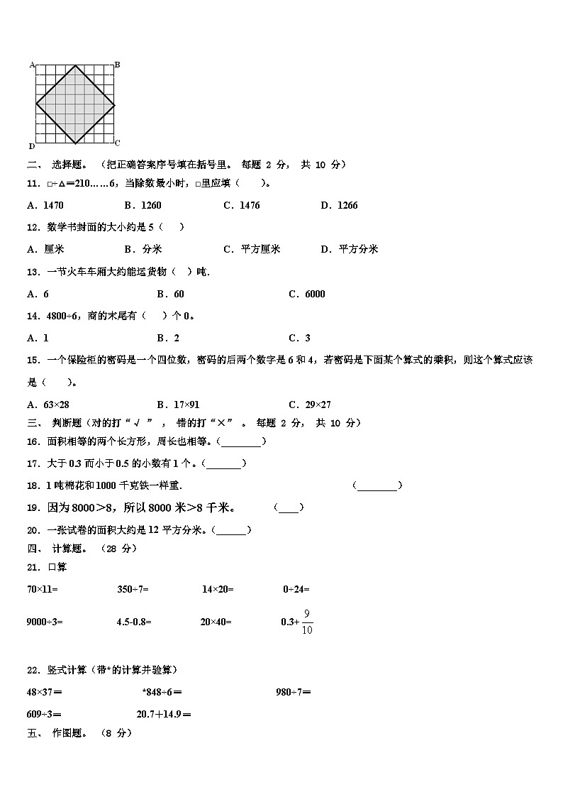 2022-2023学年南陵县三年级数学第二学期期末联考试题含解析02