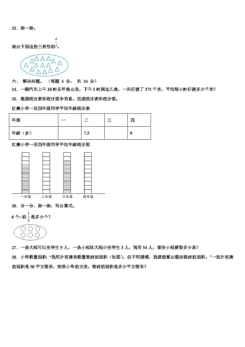 2022-2023学年南陵县三年级数学第二学期期末联考试题含解析03