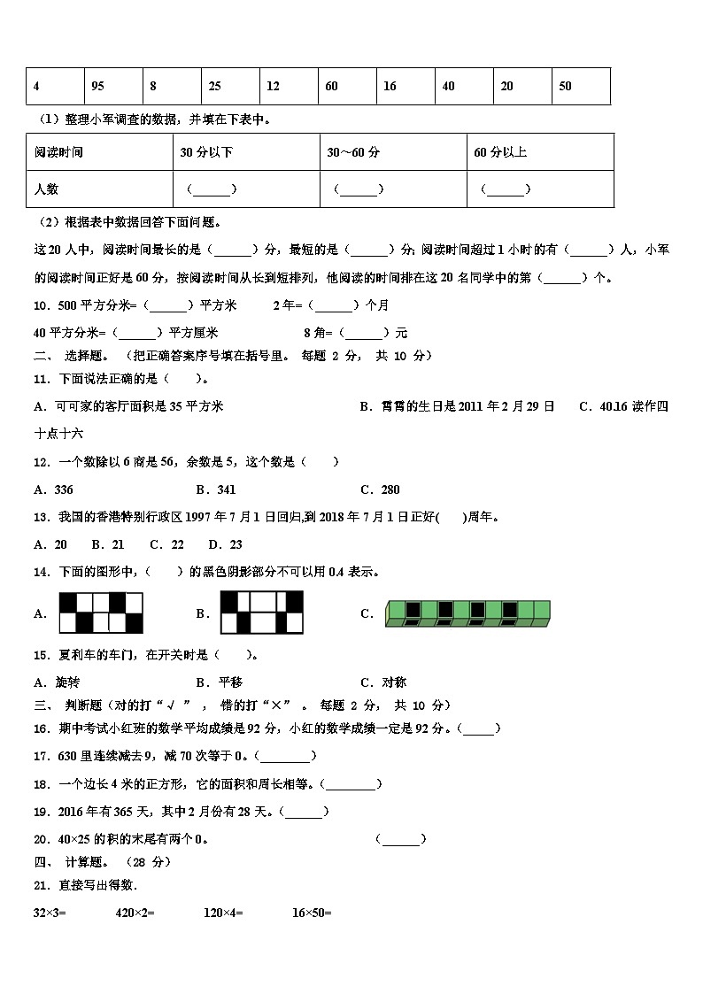 2022-2023学年南宁市良庆区三年级数学第二学期期末监测试题含解析02