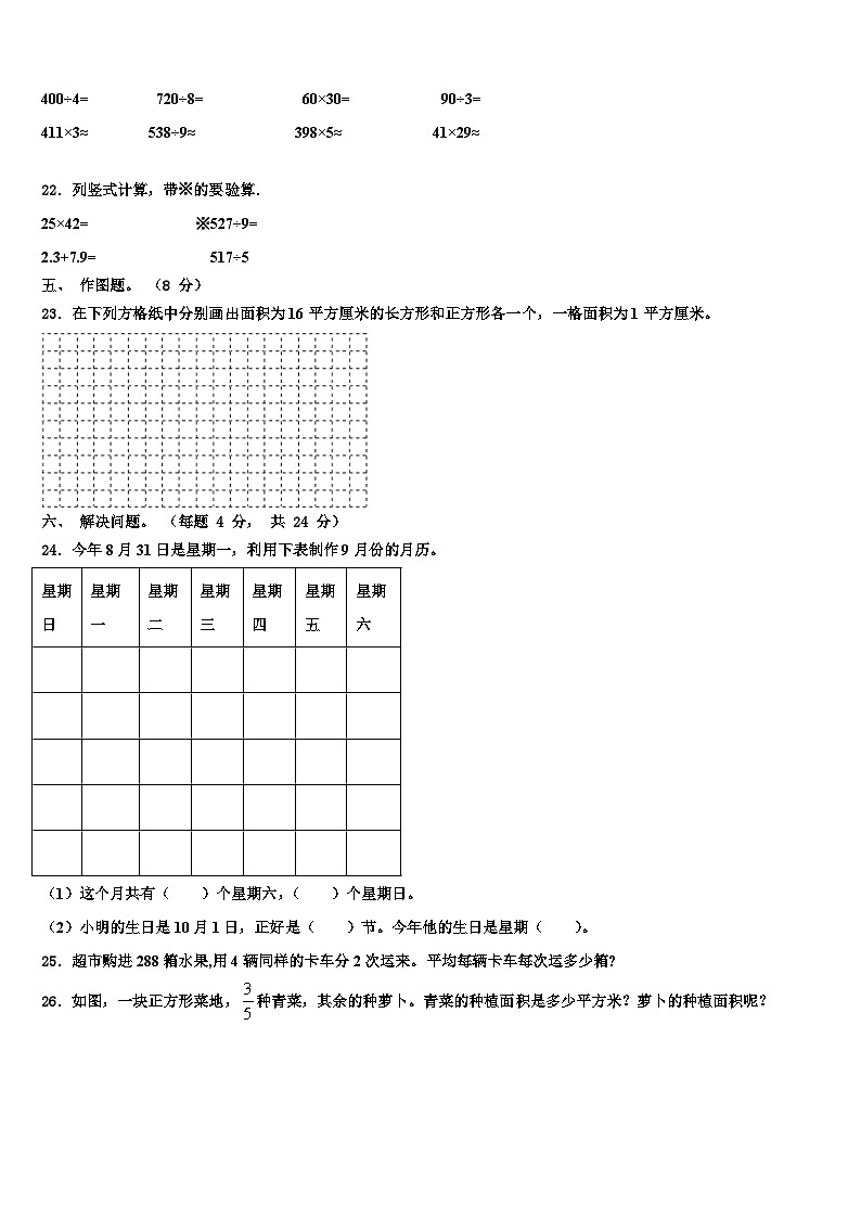 2022-2023学年南宁市良庆区三年级数学第二学期期末监测试题含解析03