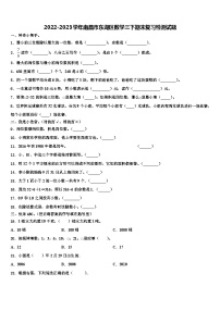 2022-2023学年南昌市东湖区数学三下期末复习检测试题含解析