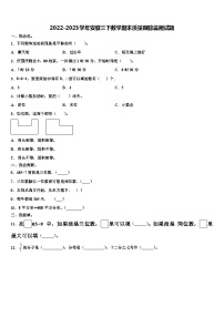 2022-2023学年安徽三下数学期末质量跟踪监视试题含解析