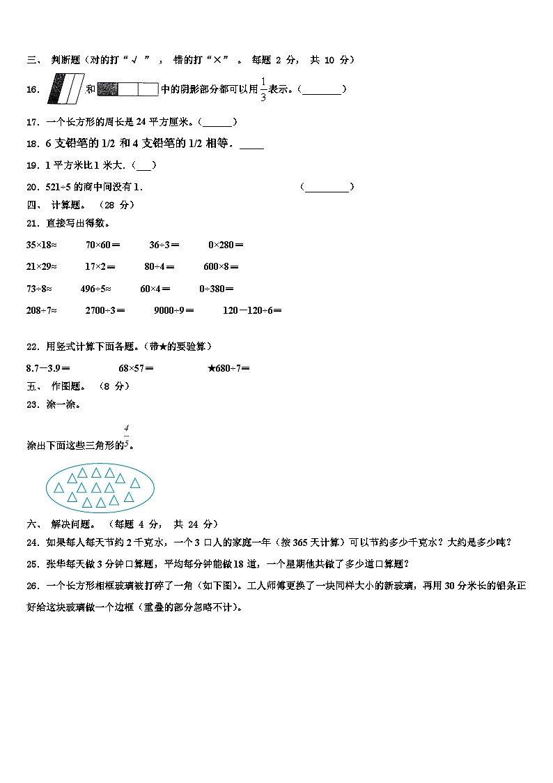 2022-2023学年安徽省安庆市潜山市三年级数学第二学期期末质量跟踪监视模拟试题含解析第2页