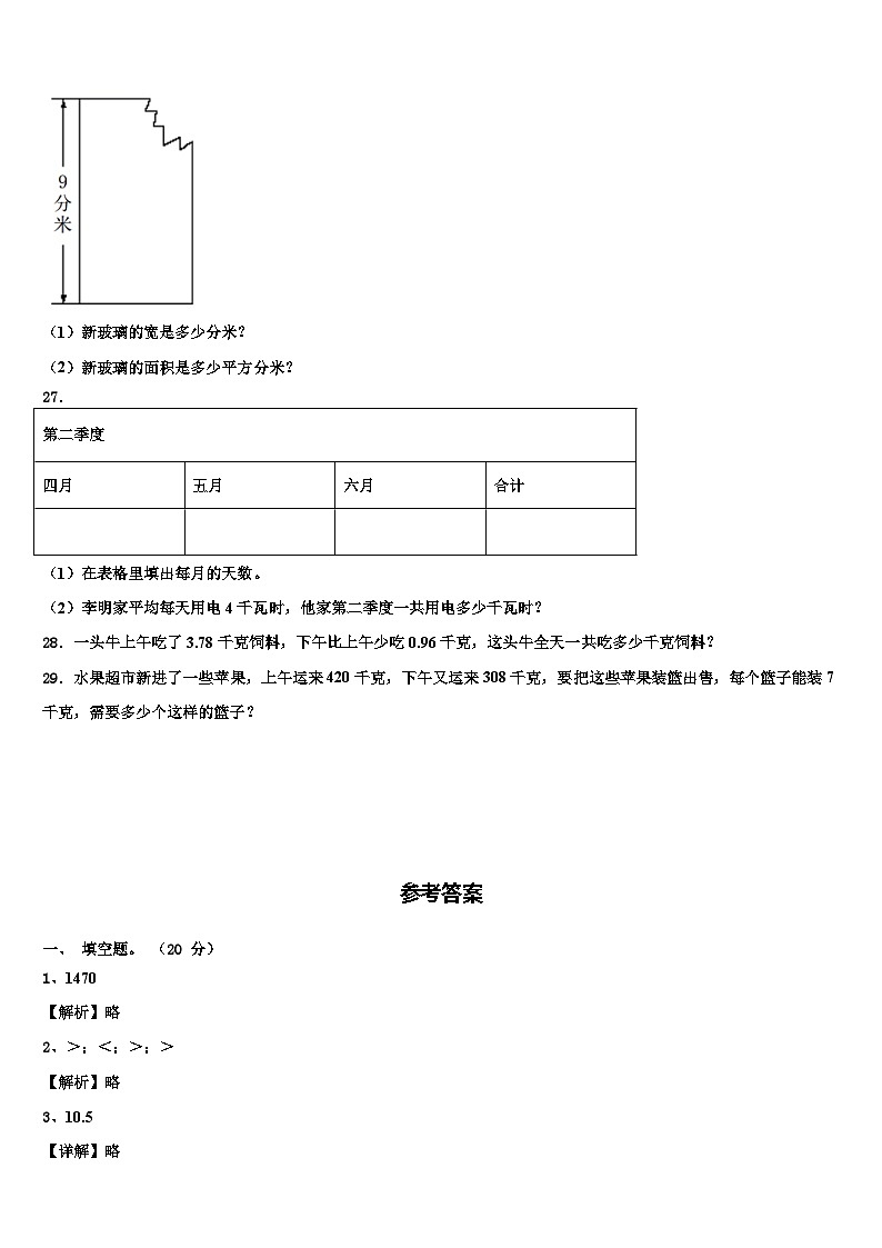 2022-2023学年安徽省安庆市潜山市三年级数学第二学期期末质量跟踪监视模拟试题含解析第3页