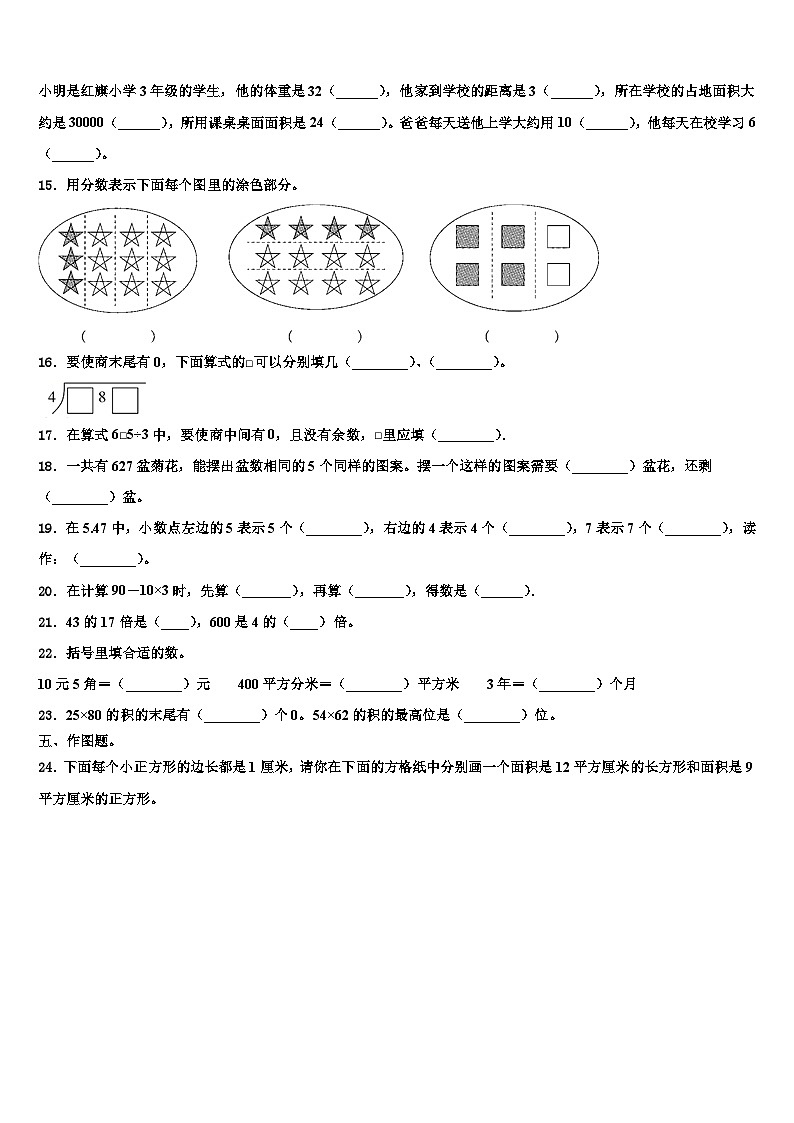 2022-2023学年安徽省亳州市蒙城县三年级数学第二学期期末经典试题含解析第2页