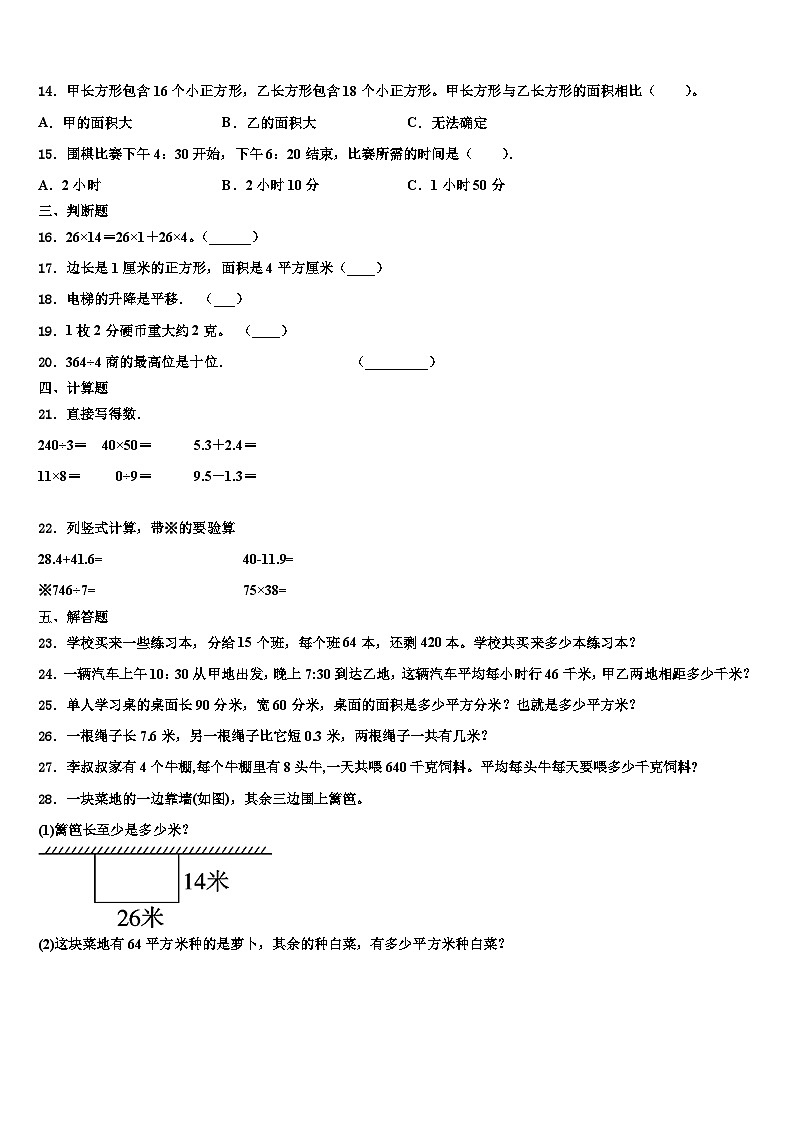 2022-2023学年安徽省亳州市蒙城县三下数学期末调研模拟试题含解析第2页