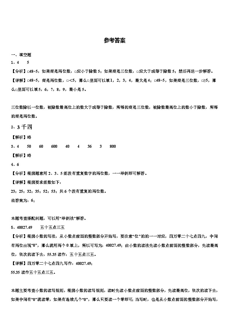 2022-2023学年安徽省亳州市蒙城县三下数学期末调研模拟试题含解析第3页