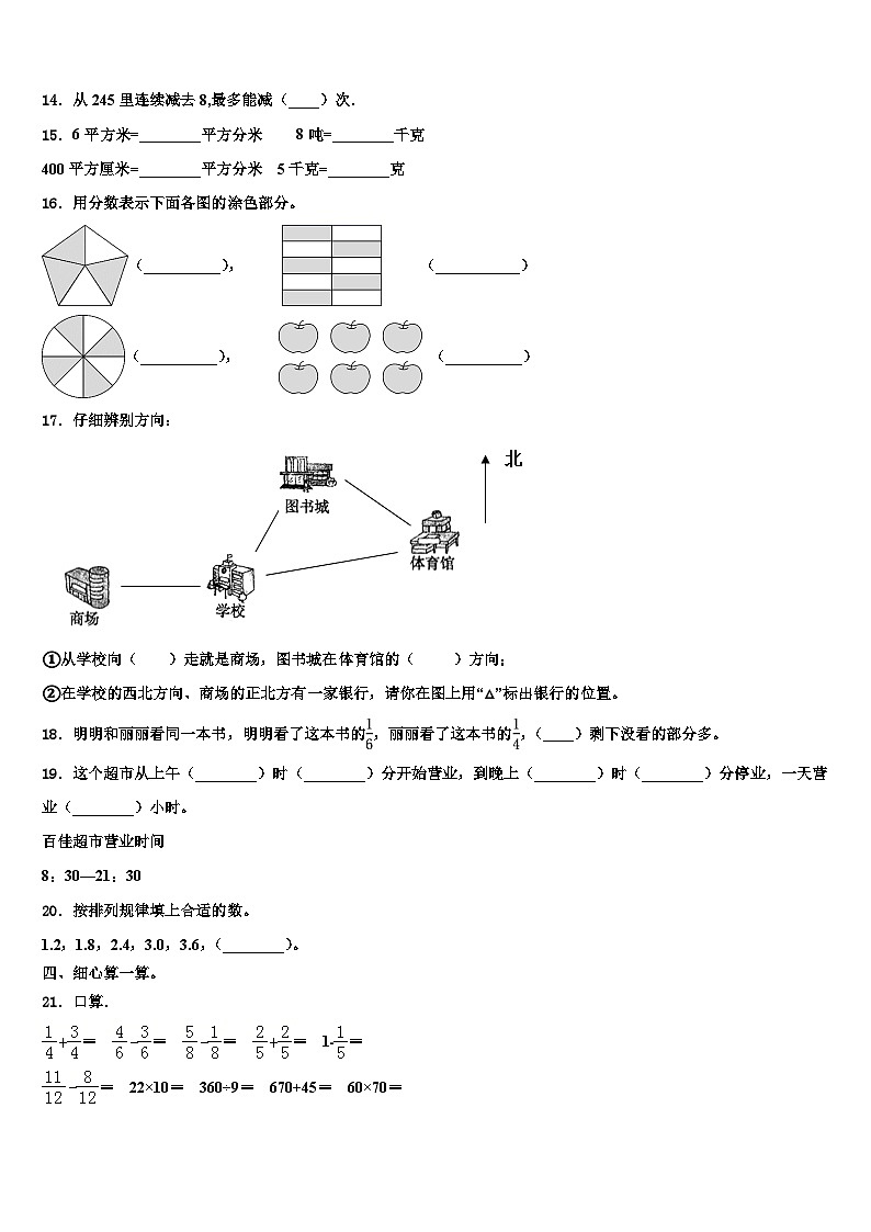 2022-2023学年安徽省合肥市庐阳区三下数学期末质量跟踪监视试题含解析02