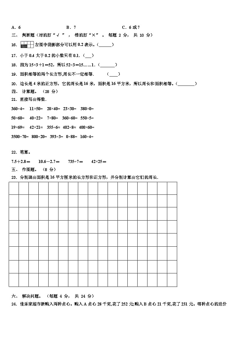2022-2023学年安徽省合肥市三下数学期末含解析第2页