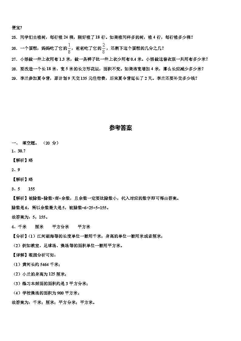 2022-2023学年安徽省合肥市三下数学期末含解析第3页