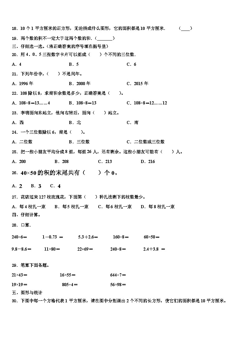 2022-2023学年安徽省六安市霍邱县三下数学期末质量跟踪监视模拟试题含解析第2页