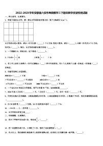 2022-2023学年安徽省六安市寿县数学三下期末教学质量检测试题含解析