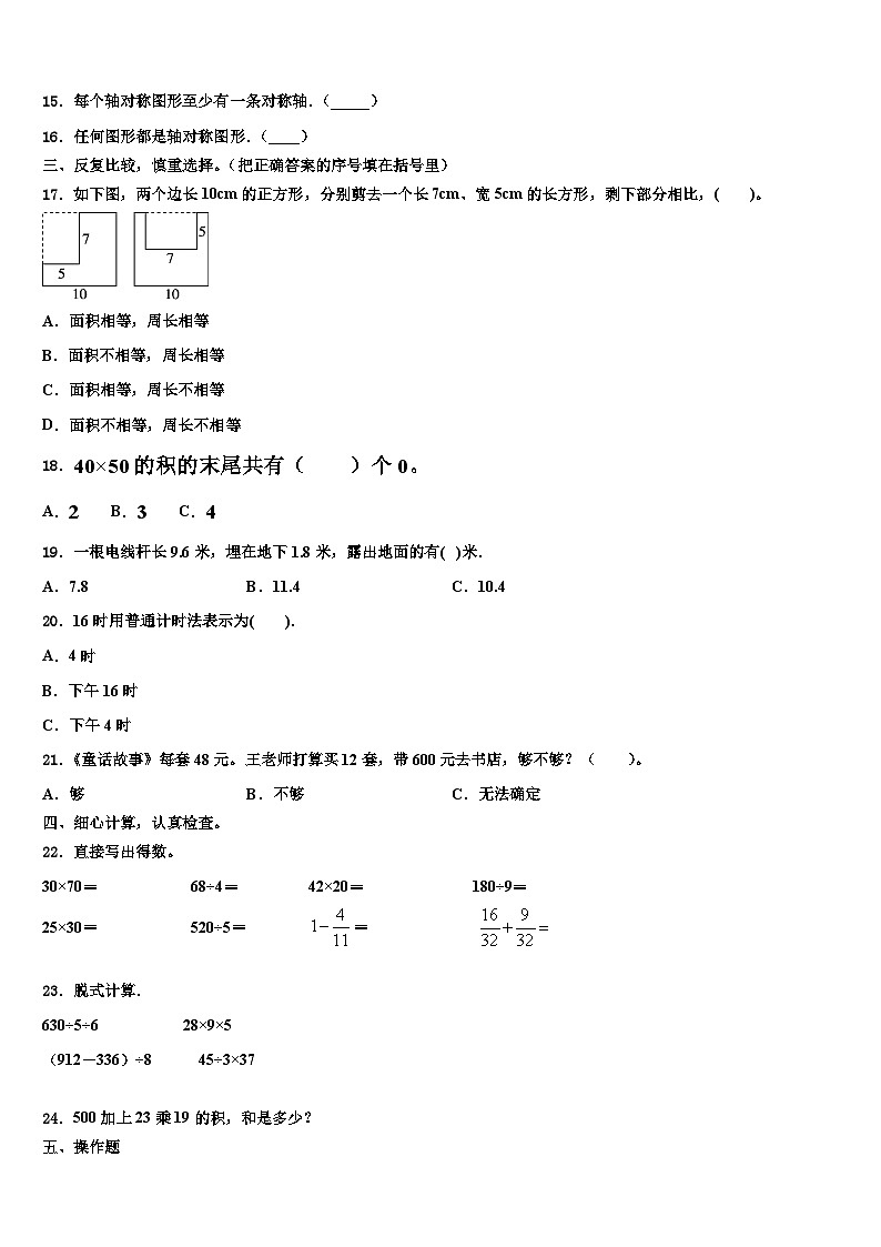 2022-2023学年安徽省六安市寿县数学三下期末教学质量检测试题含解析02