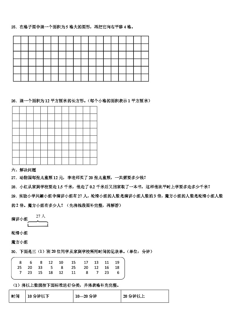 2022-2023学年安徽省六安市寿县数学三下期末教学质量检测试题含解析03