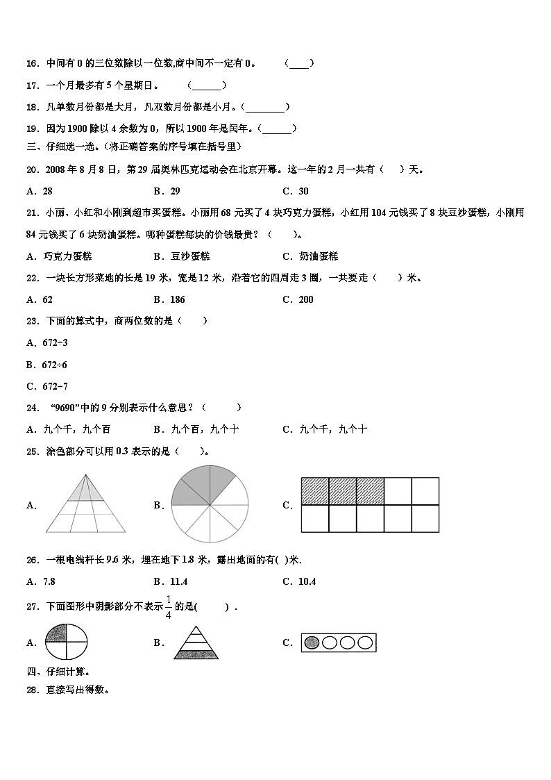 2022-2023学年安徽省宣城市宁国区三年级数学第二学期期末质量跟踪监视试题含解析第2页