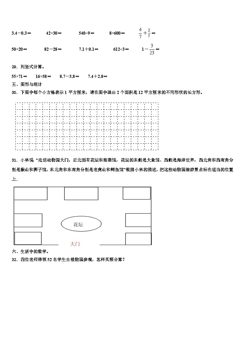 2022-2023学年安徽省宣城市宁国区三年级数学第二学期期末质量跟踪监视试题含解析第3页