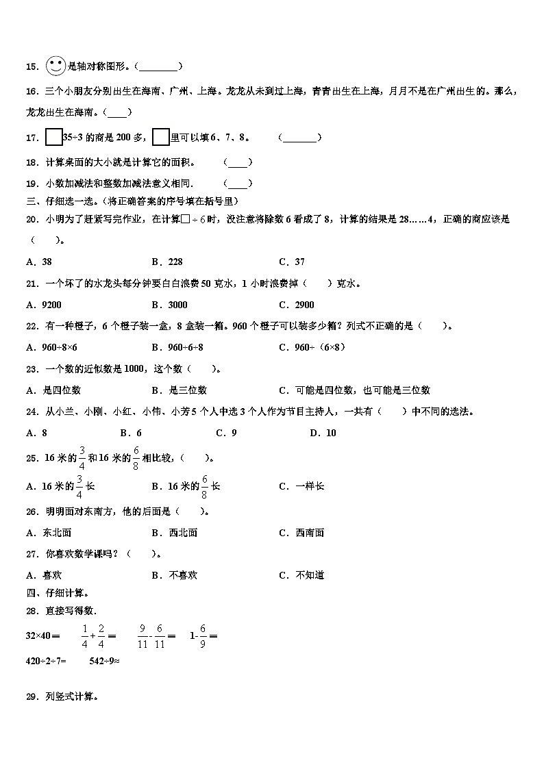 2022-2023学年安庆市大观区数学三下期末综合测试模拟试题含解析第2页