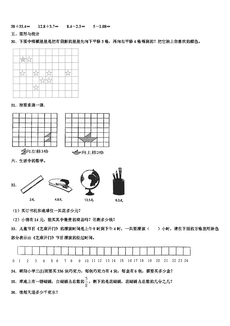 2022-2023学年安庆市大观区数学三下期末综合测试模拟试题含解析第3页