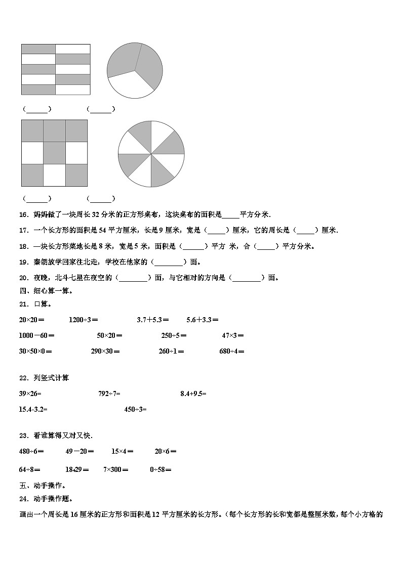 2022-2023学年安庆市望江县三下数学期末综合测试模拟试题含解析第2页