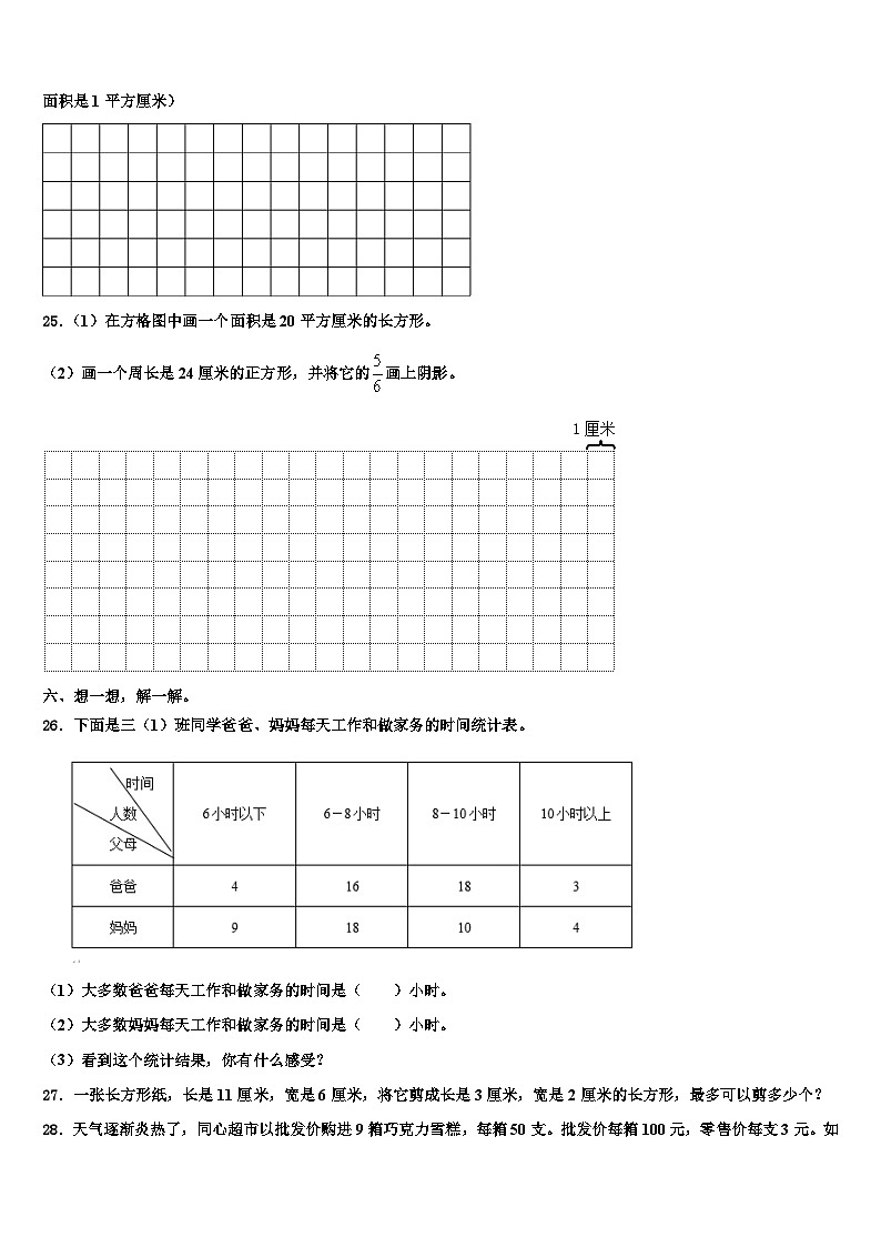 2022-2023学年安庆市望江县三下数学期末综合测试模拟试题含解析第3页