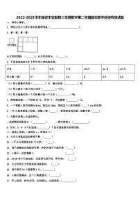 2022-2023学年保定市安新县三年级数学第二学期期末教学质量检测试题含解析