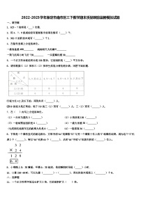 2022-2023学年保定市南市区三下数学期末质量跟踪监视模拟试题含解析