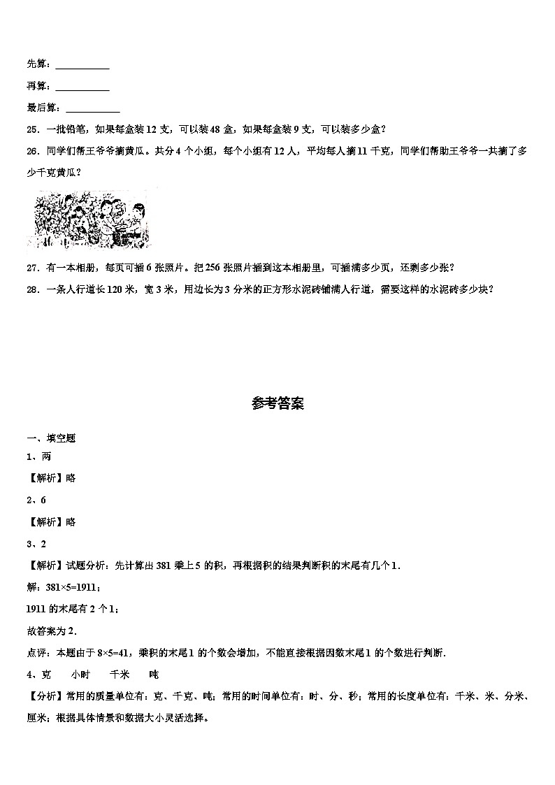 2022-2023学年保定市南市区三下数学期末质量跟踪监视模拟试题含解析03