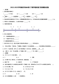 2022-2023学年保定市徐水县三下数学期末复习检测模拟试题含解析