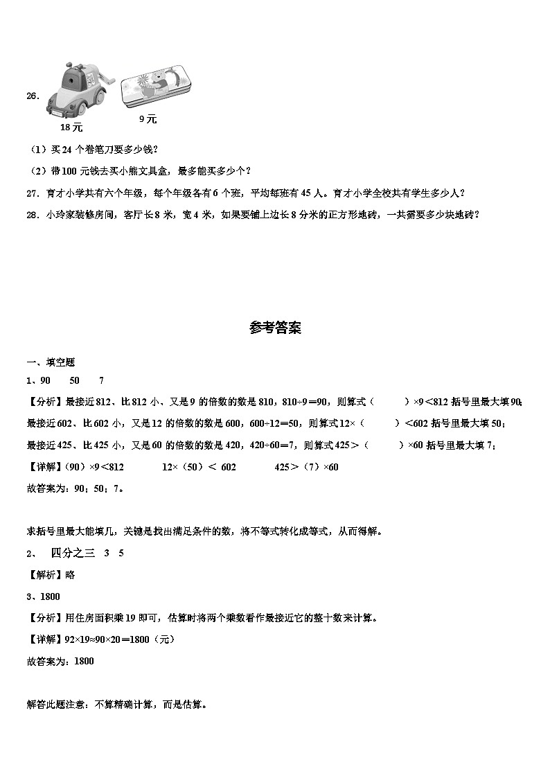 2022-2023学年保定市徐水县三下数学期末复习检测模拟试题含解析03