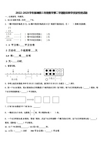 2022-2023学年保靖县三年级数学第二学期期末教学质量检测试题含解析