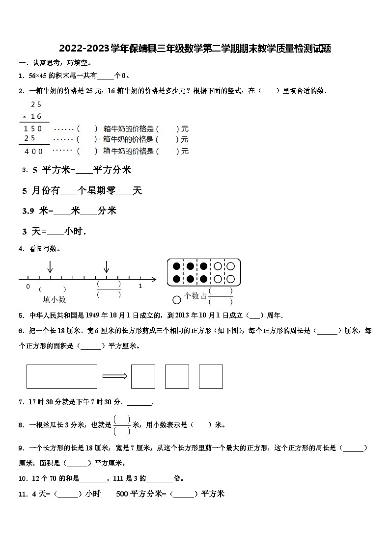 2022-2023学年保靖县三年级数学第二学期期末教学质量检测试题含解析01