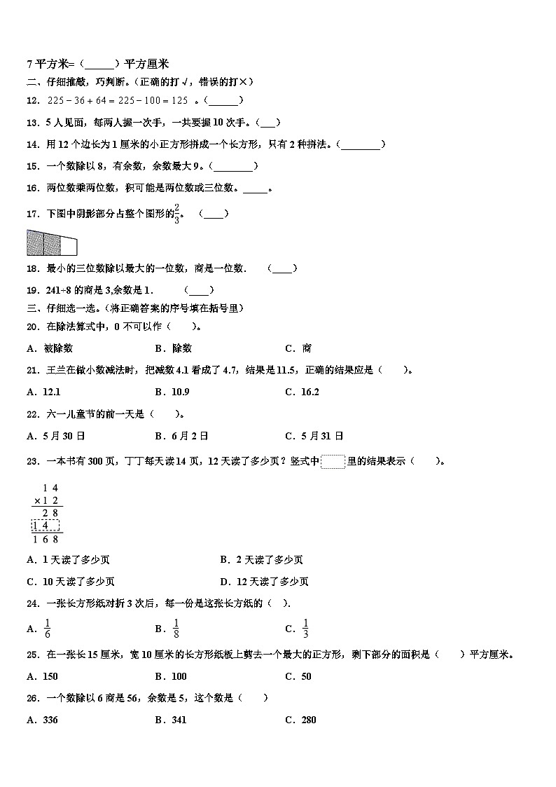 2022-2023学年保靖县三年级数学第二学期期末教学质量检测试题含解析02