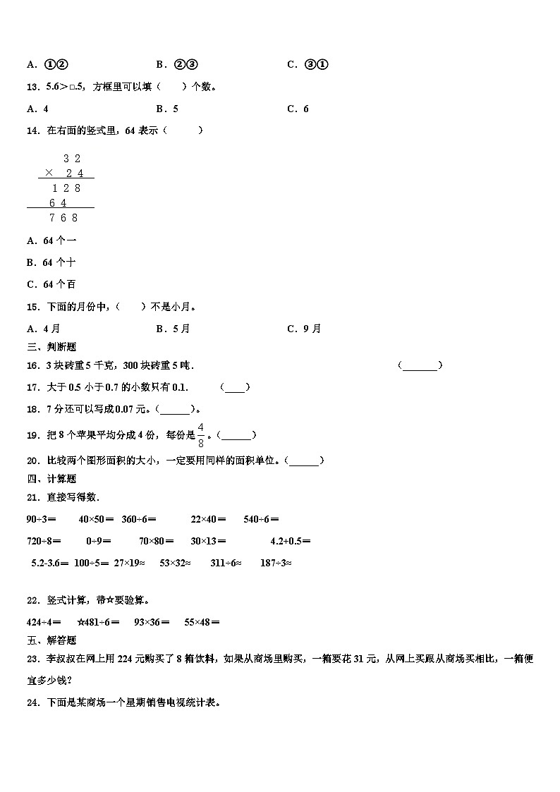 2022-2023学年北海市海城区数学三下期末监测模拟试题含解析第2页