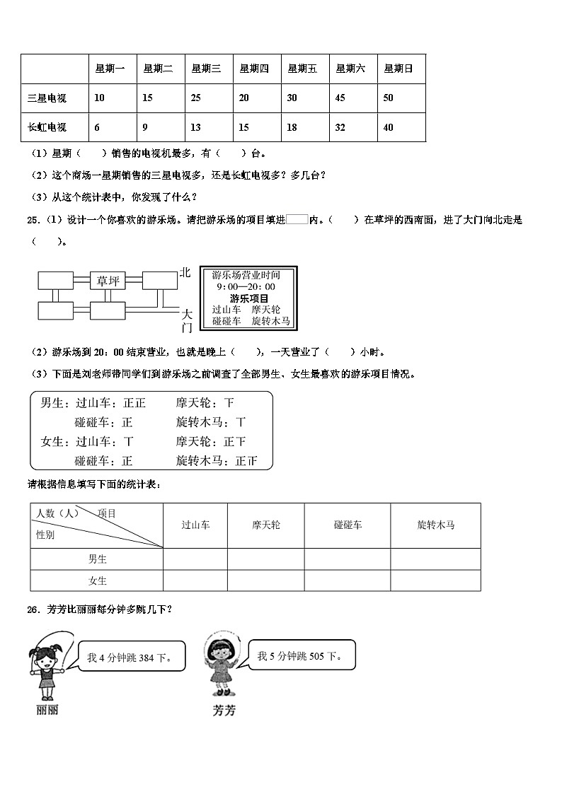 2022-2023学年北海市海城区数学三下期末监测模拟试题含解析第3页