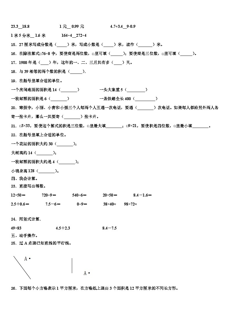2022-2023学年北京市昌平区三下数学期末监测试题含解析02