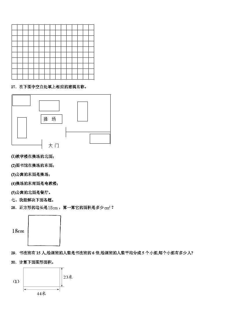 2022-2023学年北京市昌平区三下数学期末监测试题含解析03