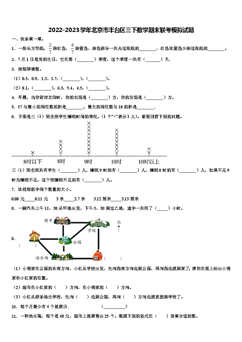 2022-2023学年北京市丰台区三下数学期末联考模拟试题含解析01