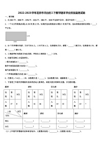 2022-2023学年北京市丰台区三下数学期末学业质量监测试题含解析