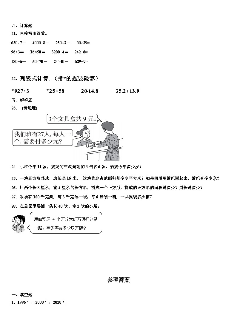 2022-2023学年北京市丰台区三下数学期末学业质量监测试题含解析03