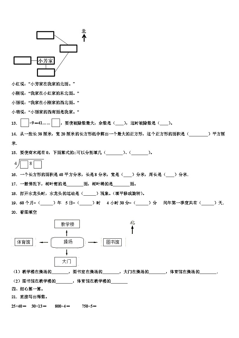 2022-2023学年北京市海淀区三年级数学第二学期期末综合测试试题含解析第2页