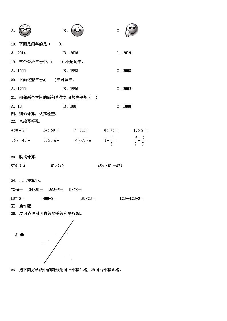 2022-2023学年北京市怀柔区第六小学三下数学期末经典模拟试题含解析第2页