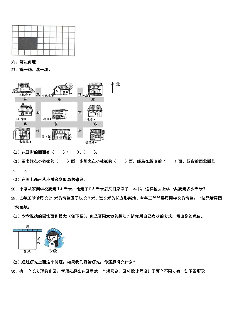 2022-2023学年北京市怀柔区第六小学三下数学期末经典模拟试题含解析第3页