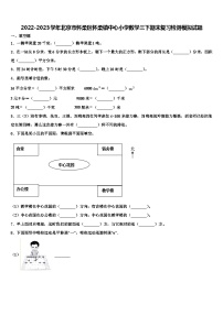 2022-2023学年北京市怀柔区怀柔镇中心小学数学三下期末复习检测模拟试题含解析