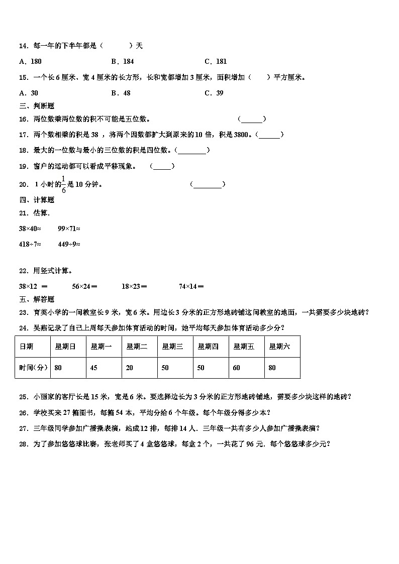 2022-2023学年北京市怀柔区怀柔镇中心小学数学三下期末复习检测模拟试题含解析第3页