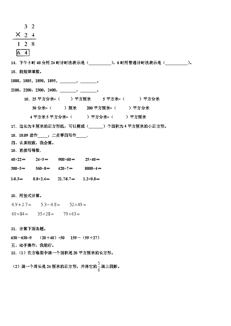 2022-2023学年北京市怀柔区三下数学期末质量检测模拟试题含解析第2页