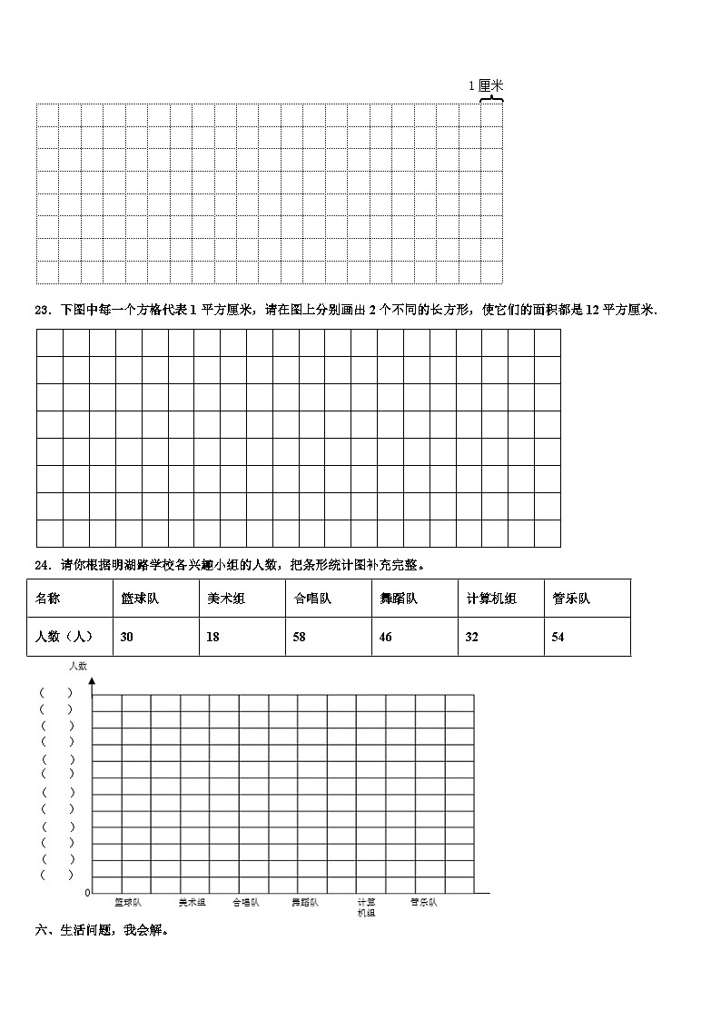 2022-2023学年北京市怀柔区三下数学期末质量检测模拟试题含解析第3页