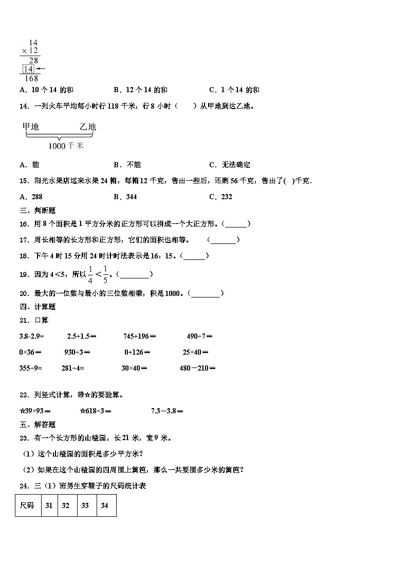 2022-2023学年北京市密云县三下数学期末综合测试模拟试题含解析02