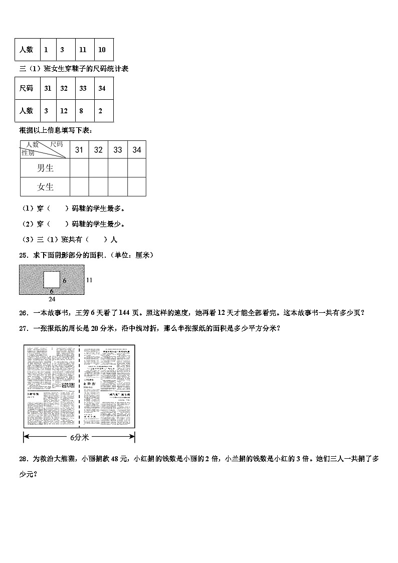 2022-2023学年北京市密云县三下数学期末综合测试模拟试题含解析03