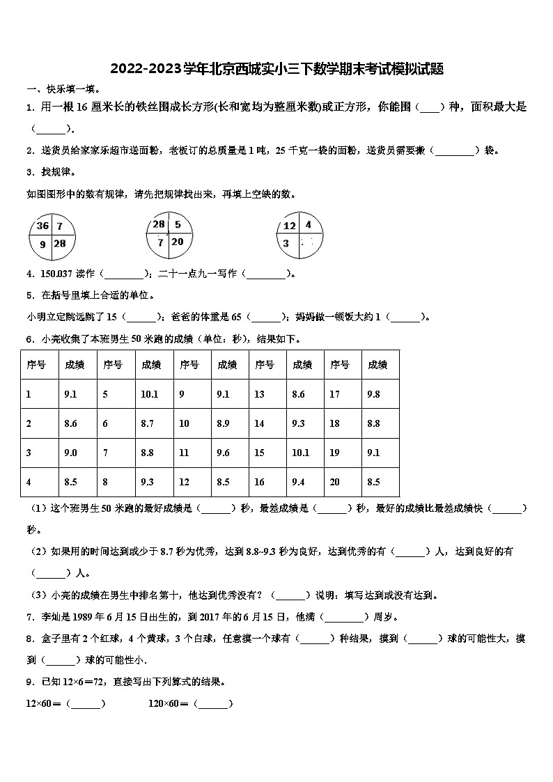 2022-2023学年北京西城实小三下数学期末考试模拟试题含解析第1页