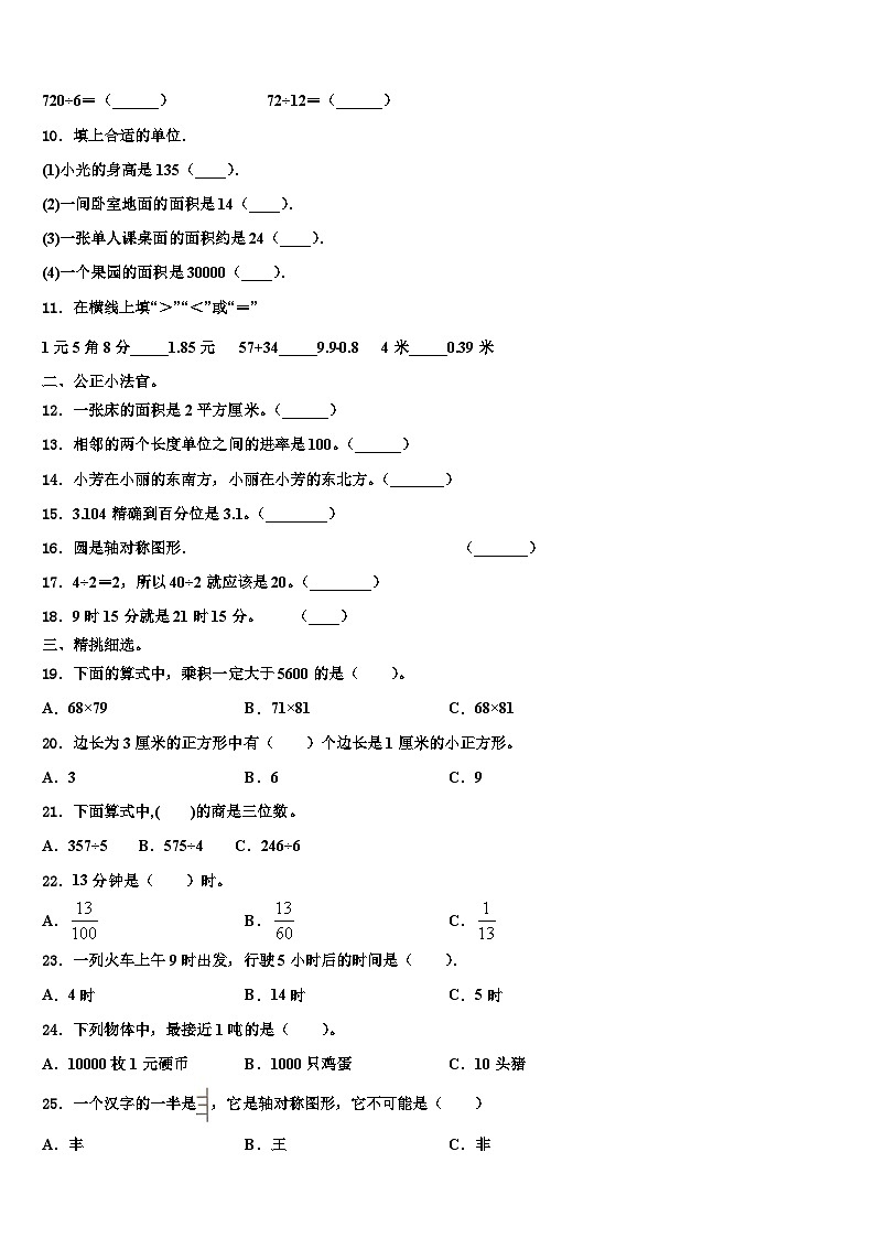 2022-2023学年北京西城实小三下数学期末考试模拟试题含解析第2页